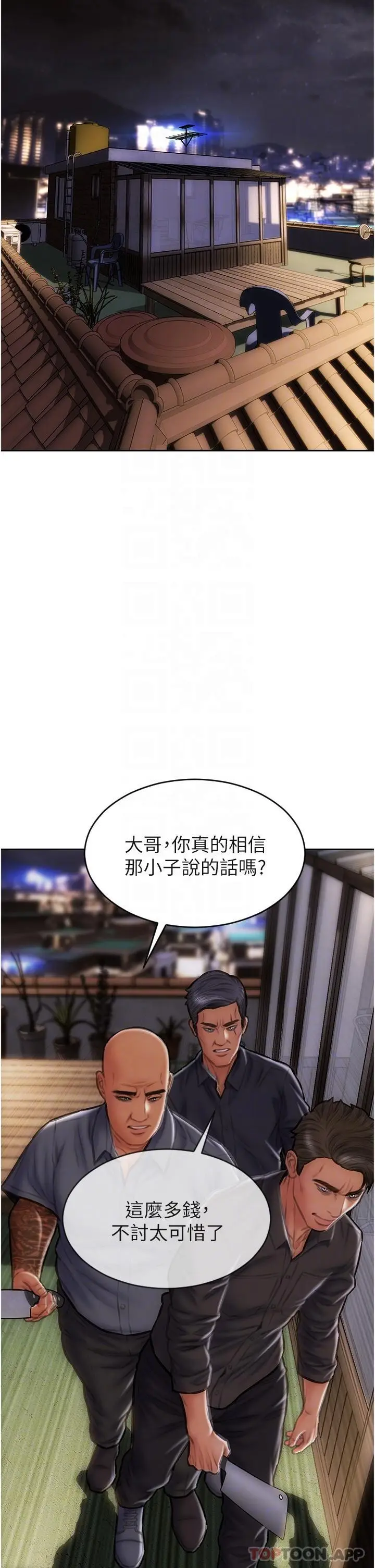 漫画《致命坏男人》第80话第32张图