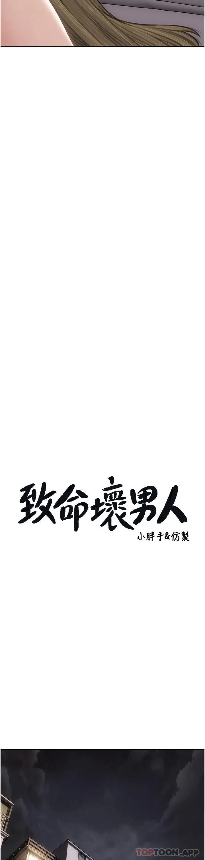 漫画《致命坏男人》第80话第4张图