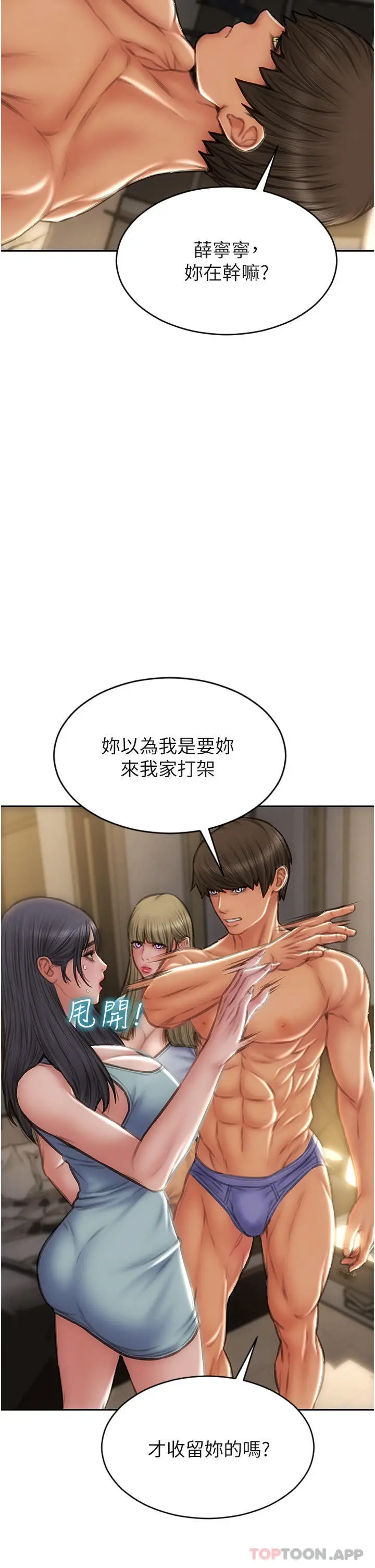 漫画《致命坏男人》第81话第12张图