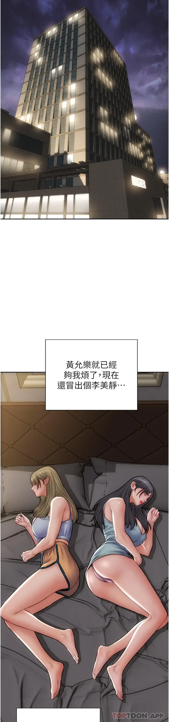 漫画《致命坏男人》第81话第16张图