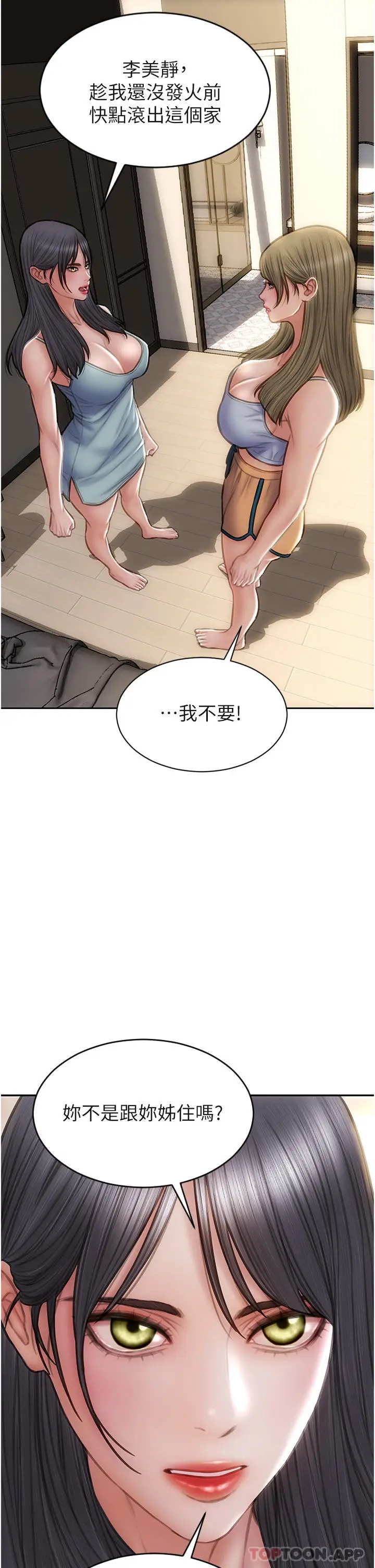 漫画《致命坏男人》第81话第4张图