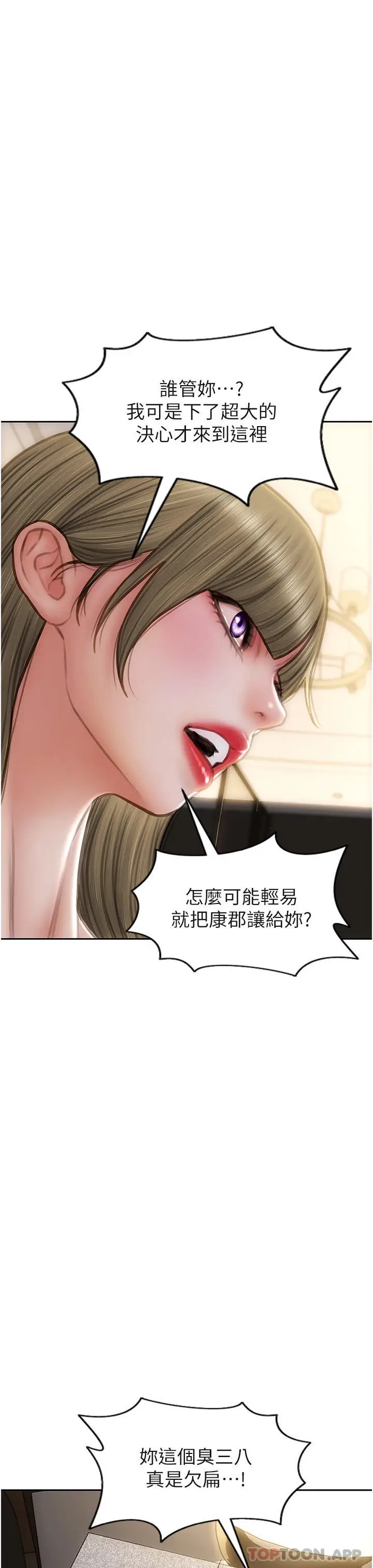 漫画《致命坏男人》第81话第7张图
