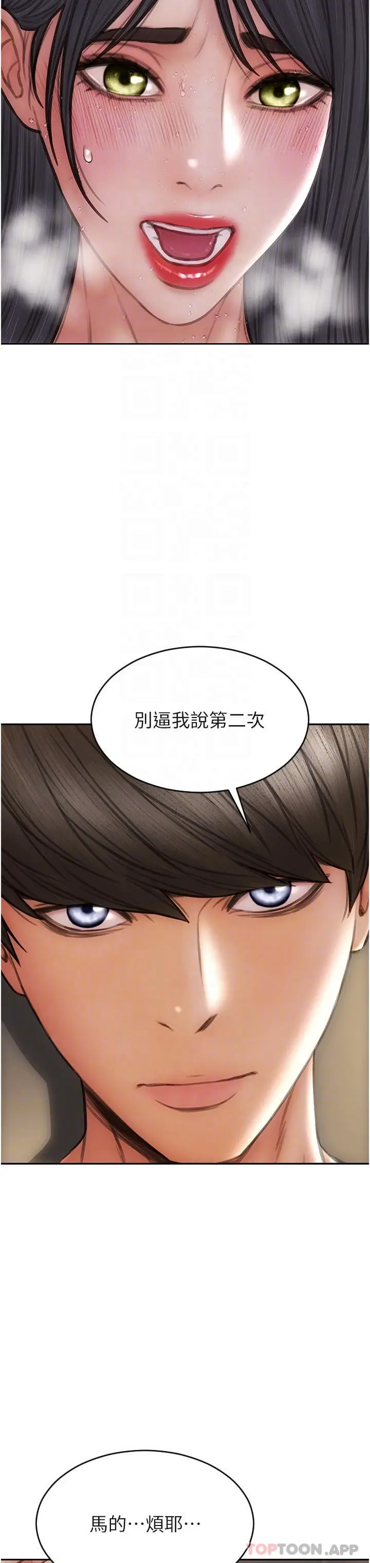 漫画《致命坏男人》第82话第18张图