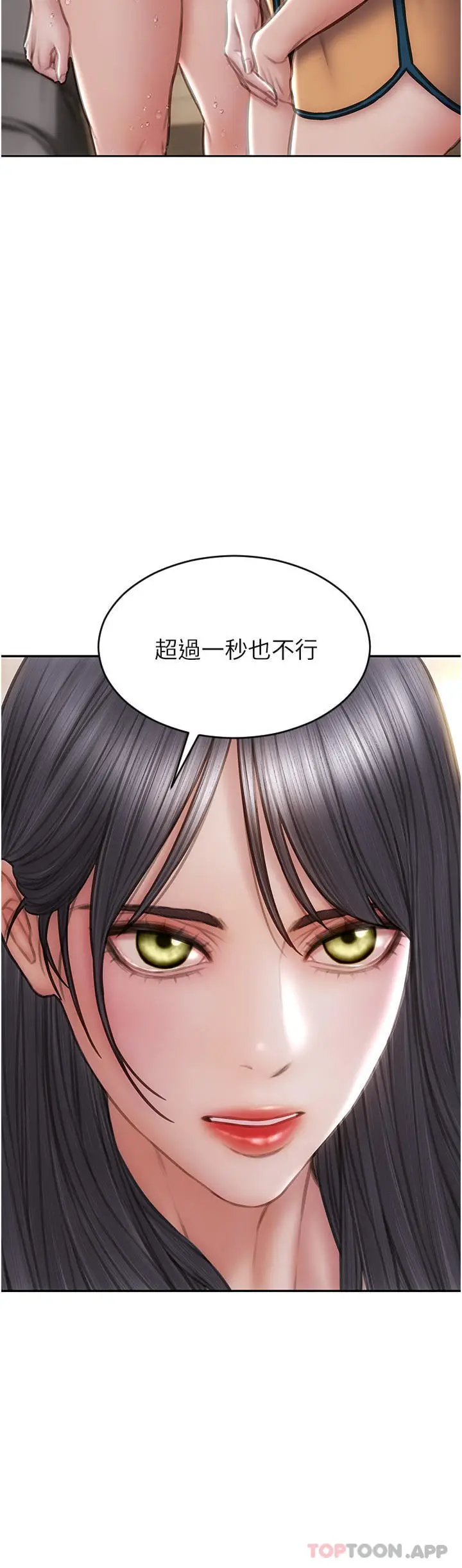漫画《致命坏男人》第82话第20张图