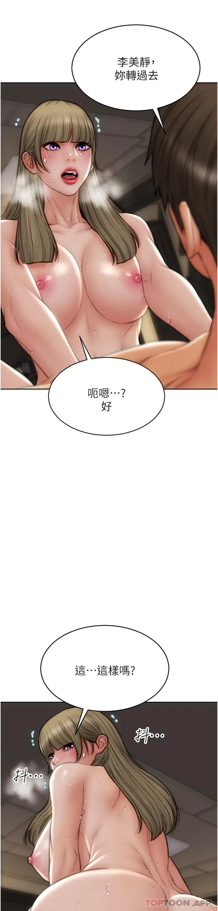 漫画《致命坏男人》第82话第25张图