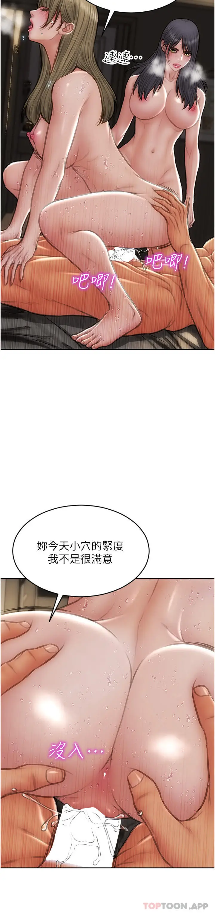 漫画《致命坏男人》第82话第29张图