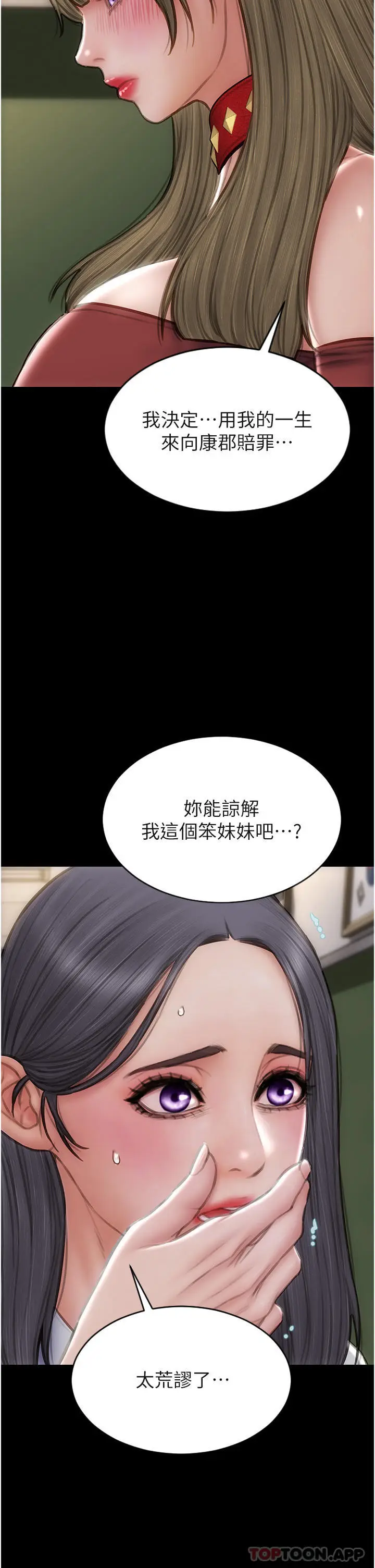 漫画《致命坏男人》第82话第42张图