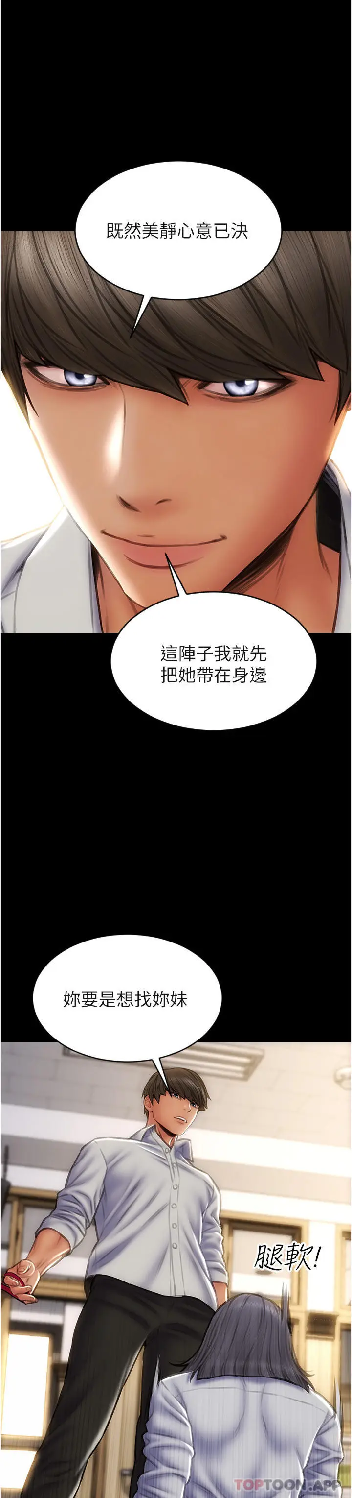漫画《致命坏男人》第82话第43张图