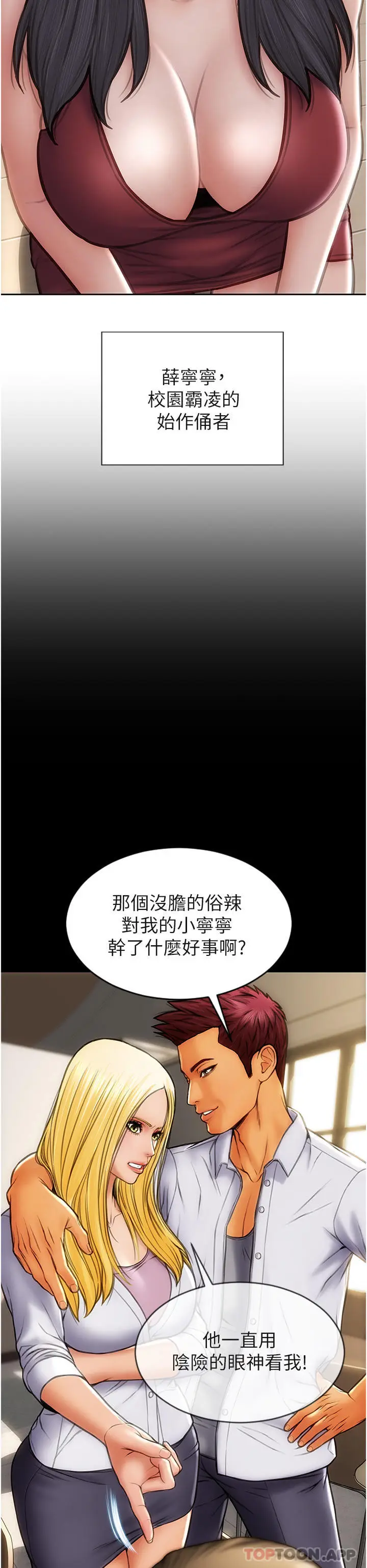 漫画《致命坏男人》第83话第16张图