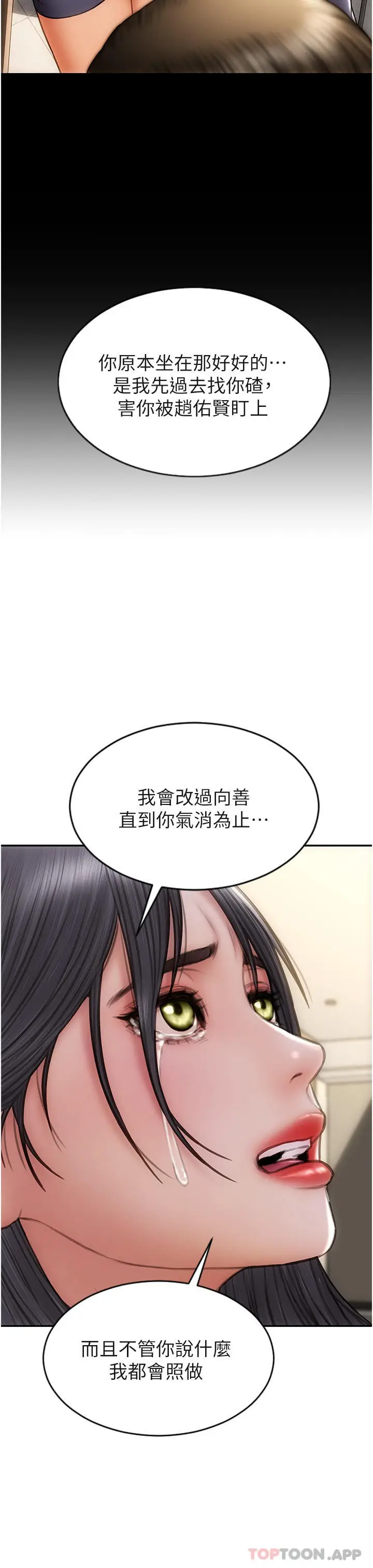 漫画《致命坏男人》第83话第17张图