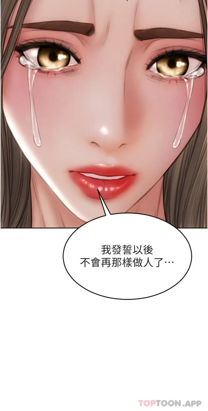 漫画《致命坏男人》第83话第20张图