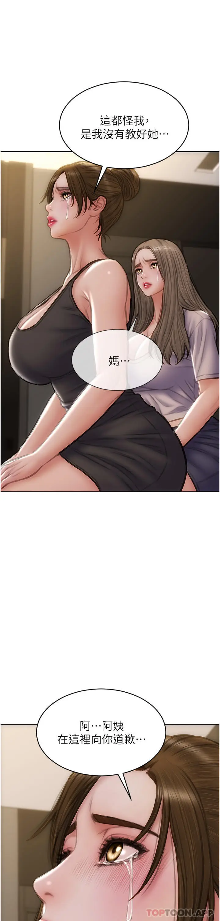 漫画《致命坏男人》第83话第21张图