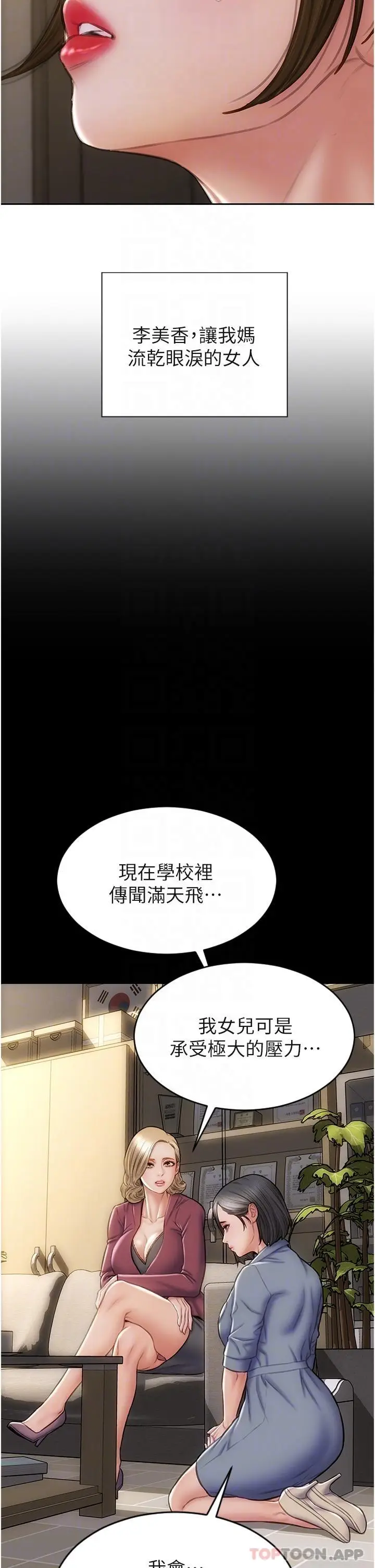 漫画《致命坏男人》第83话第22张图