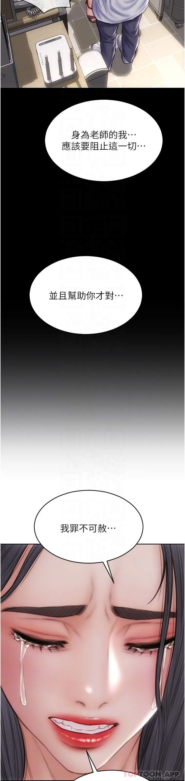 漫画《致命坏男人》第83话第28张图