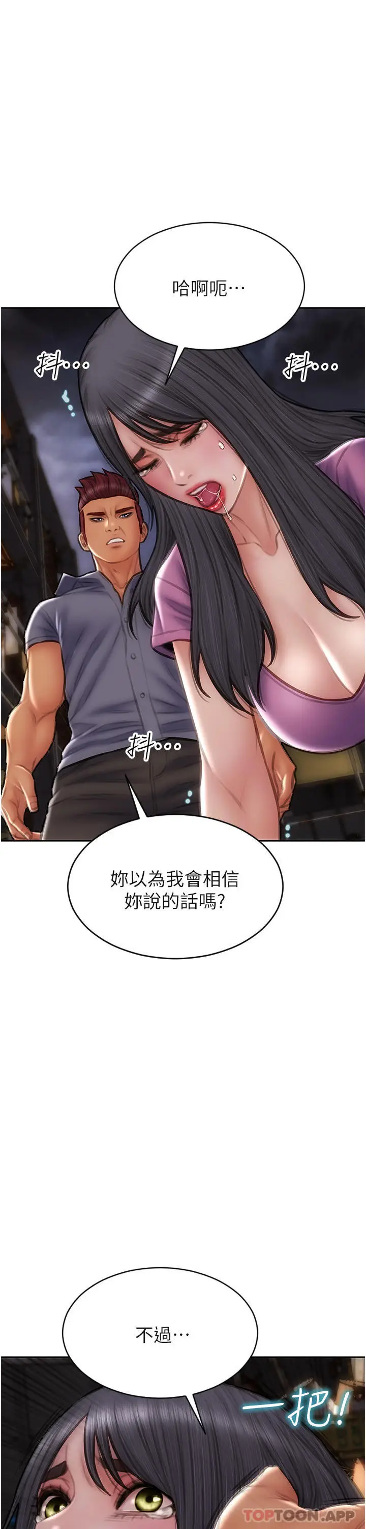 漫画《致命坏男人》第83话第44张图