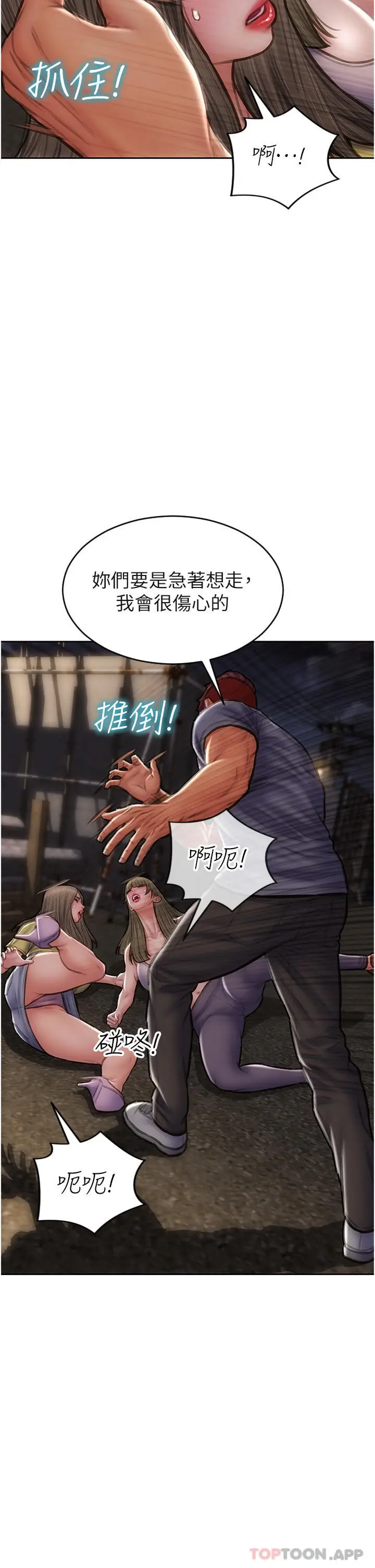 漫画《致命坏男人》第84话第12张图