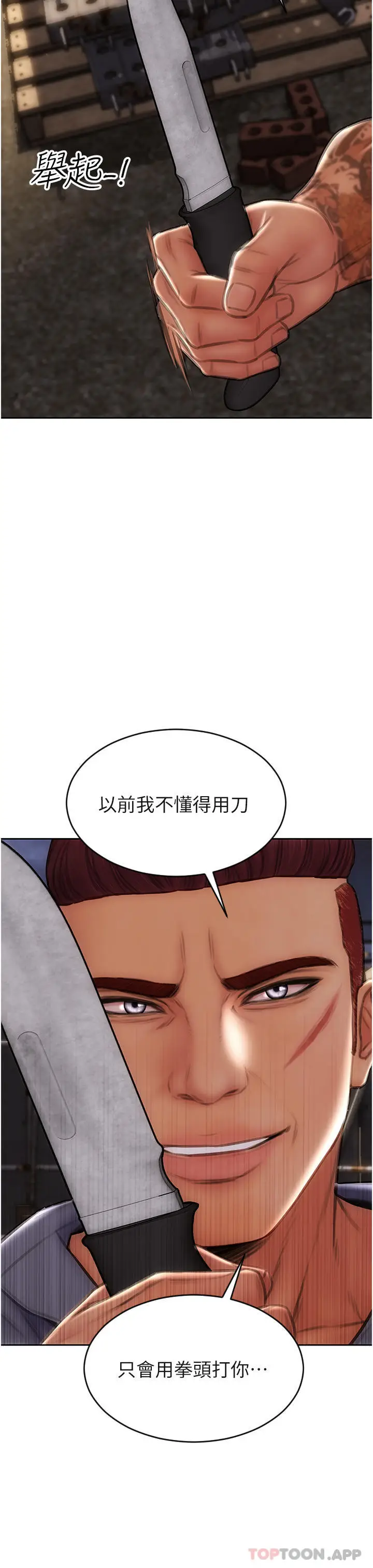 漫画《致命坏男人》第84话第17张图