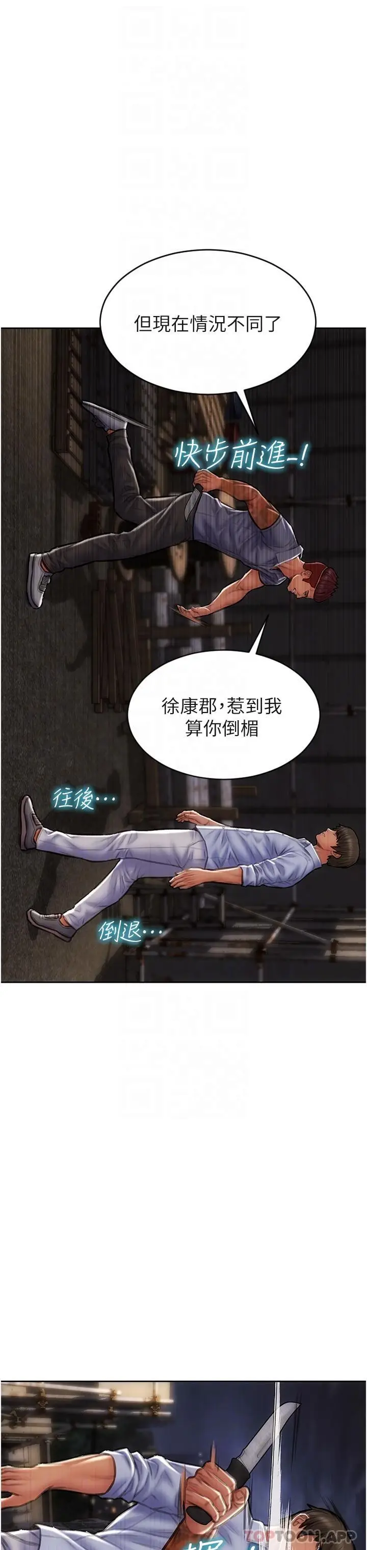 漫画《致命坏男人》第84话第18张图
