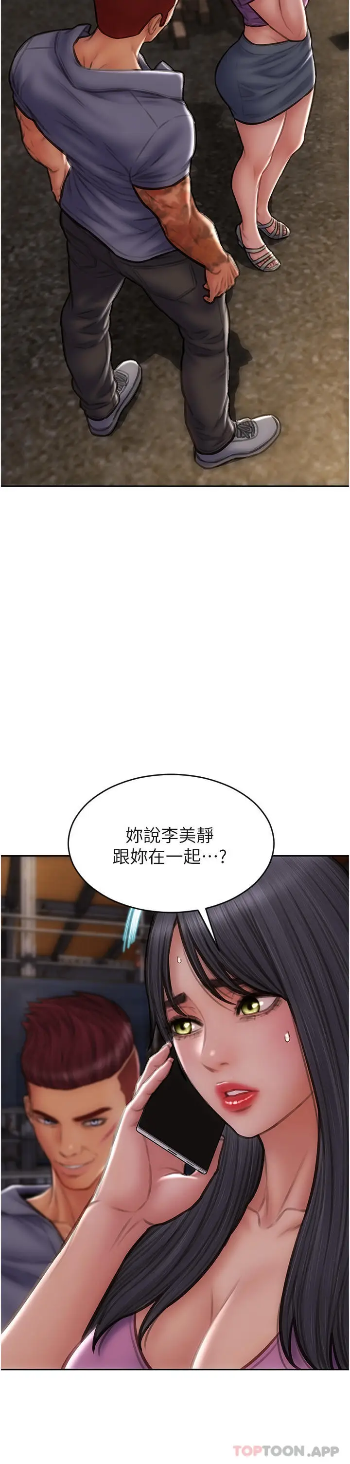 漫画《致命坏男人》第84话第2张图