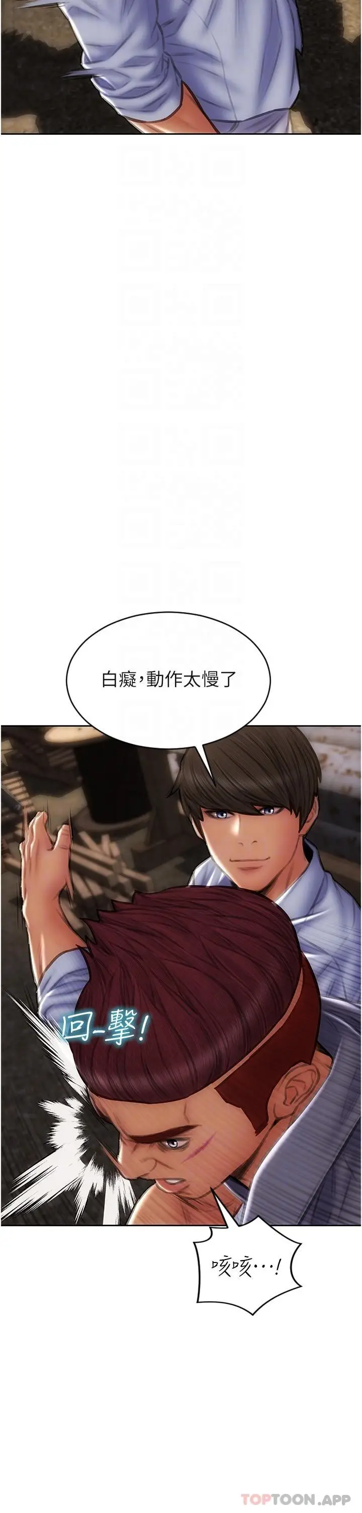 漫画《致命坏男人》第84话第24张图