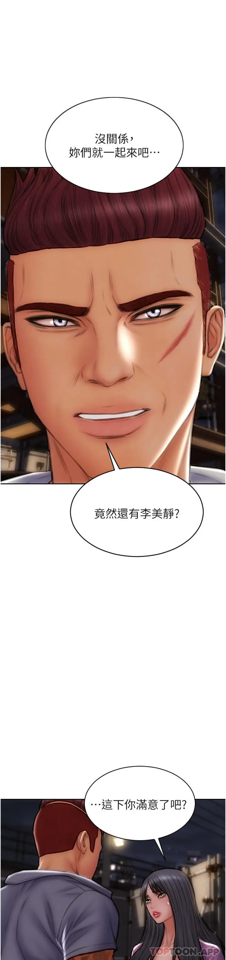 漫画《致命坏男人》第84话第3张图