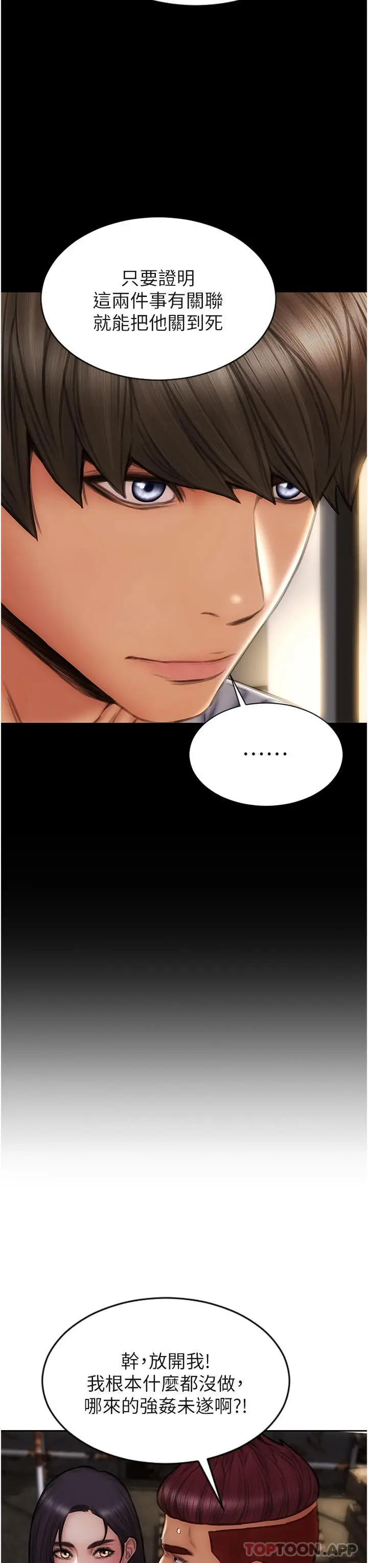漫画《致命坏男人》第84话第33张图