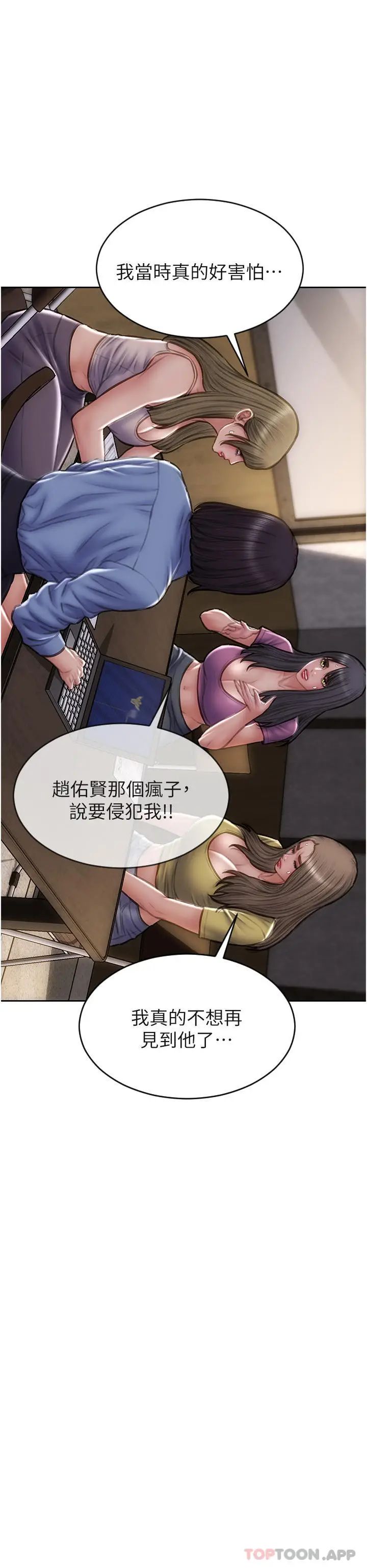 漫画《致命坏男人》第84话第36张图