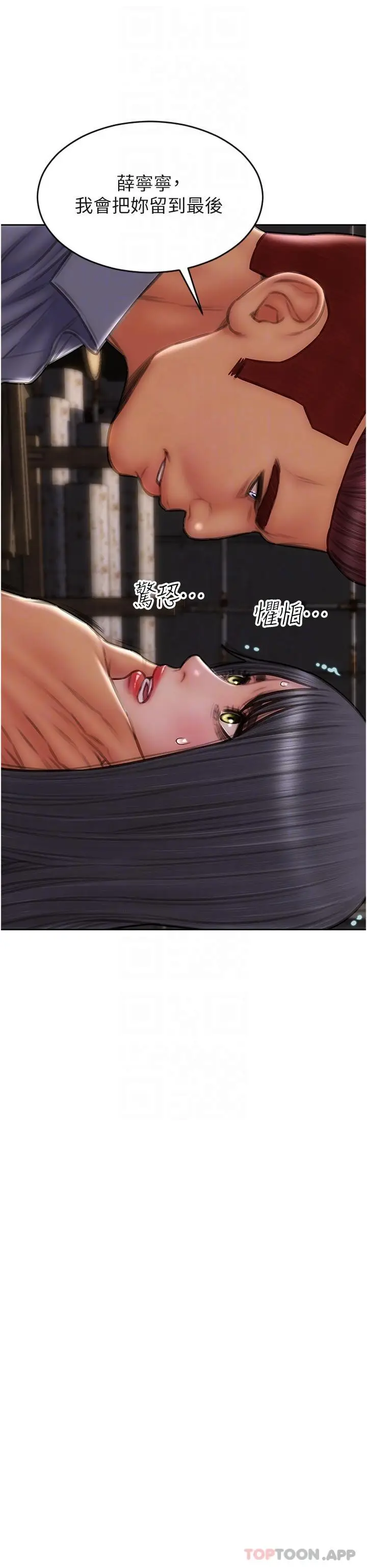 漫画《致命坏男人》第84话第6张图