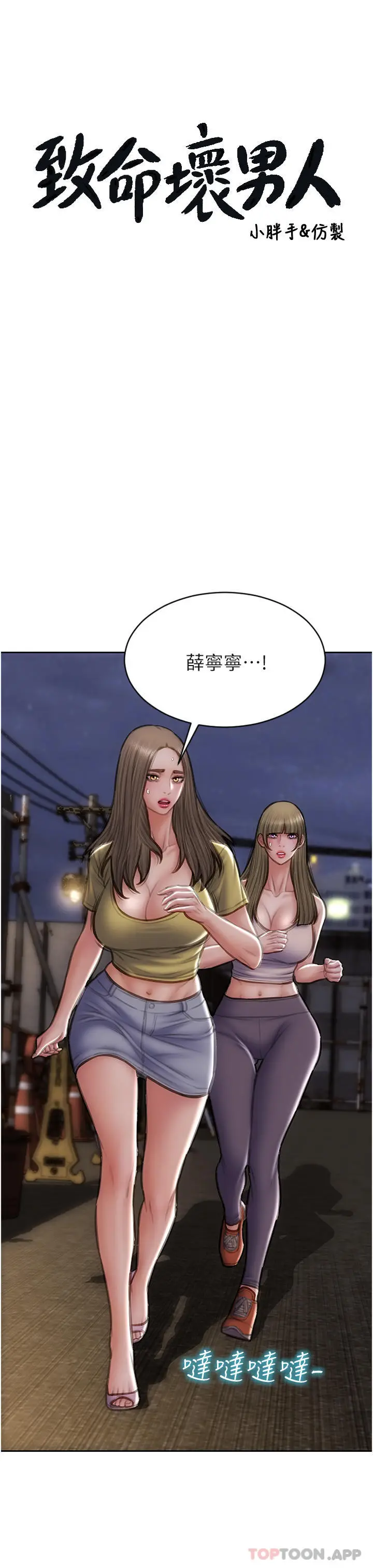 漫画《致命坏男人》第84话第7张图