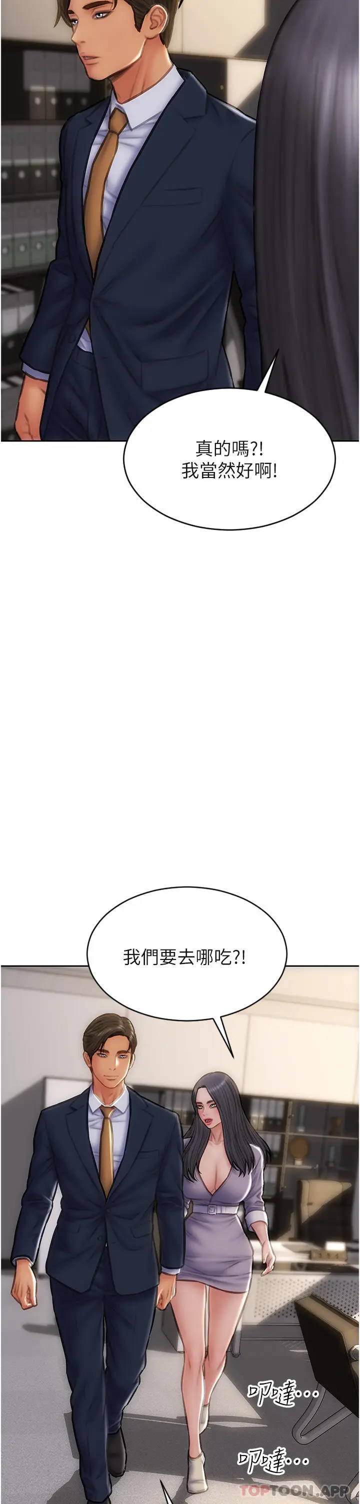 漫画《致命坏男人》最终话第12张图