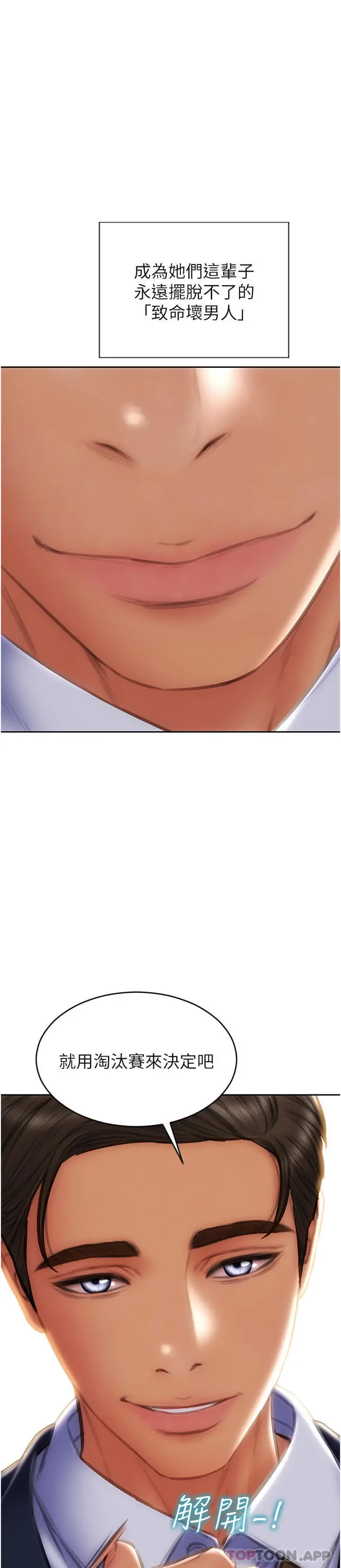 漫画《致命坏男人》最终话第39张图