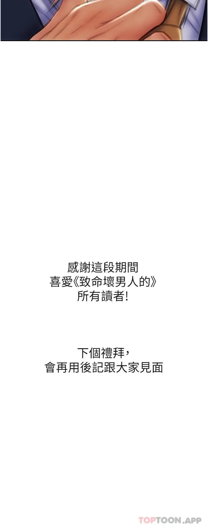 漫画《致命坏男人》最终话第40张图