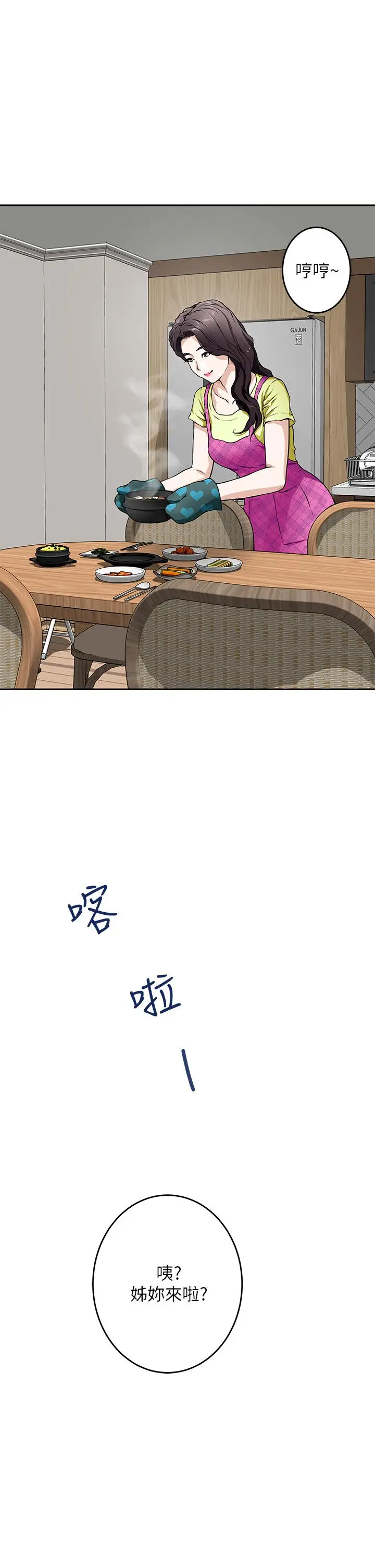 漫画《姊姊的房间》第1话第66张图