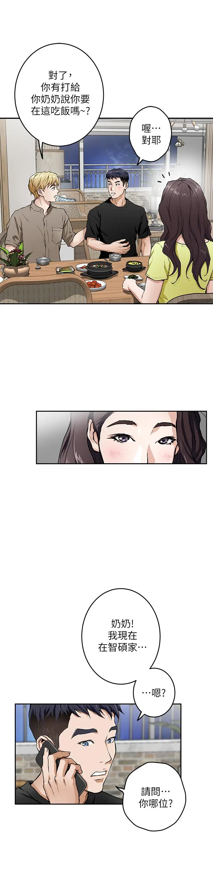 漫画《姊姊的房间》第1话第78张图