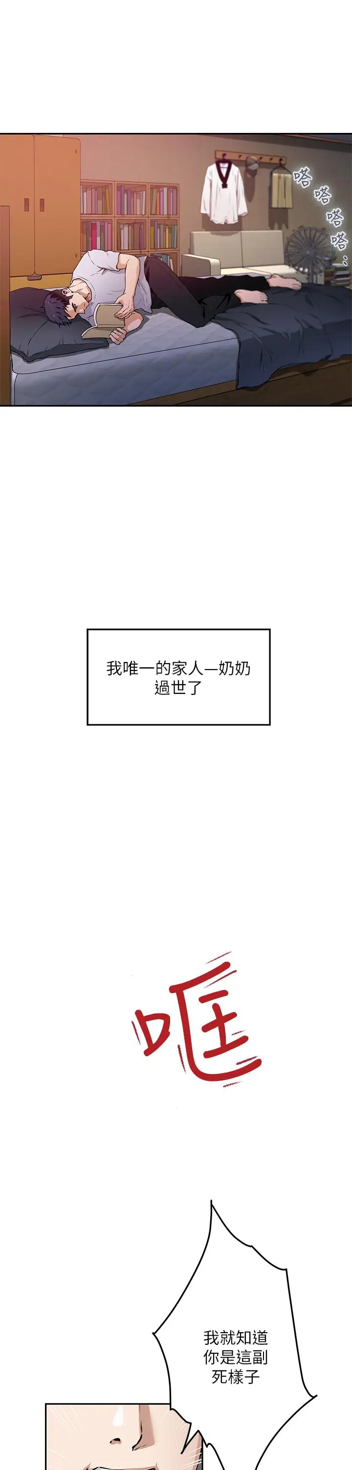漫画《姊姊的房间》第1话第88张图