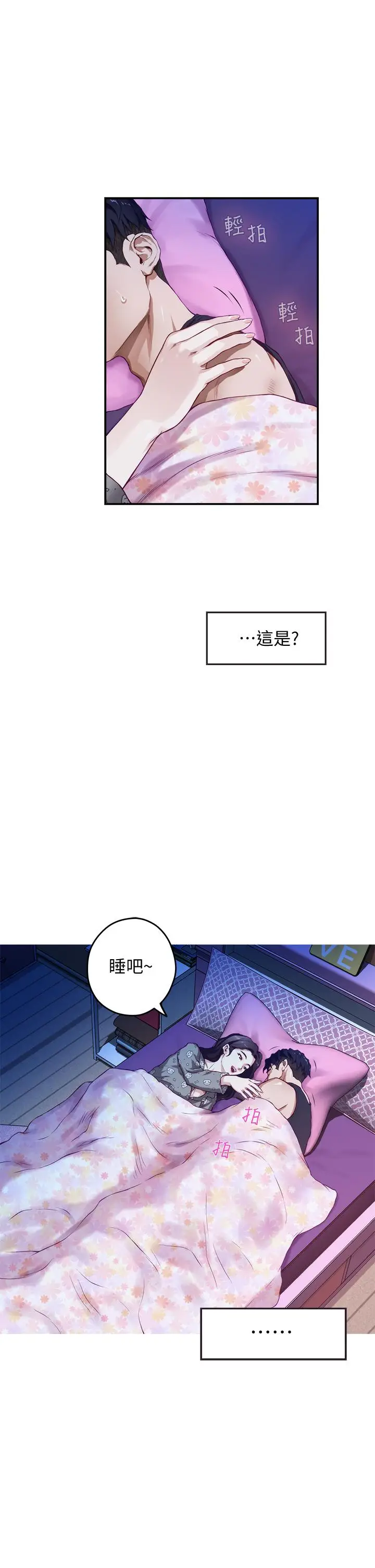 漫画《姊姊的房间》第3话第20张图