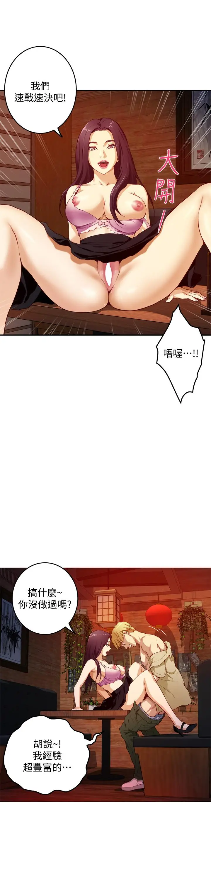 漫画《姊姊的房间》第3话第32张图