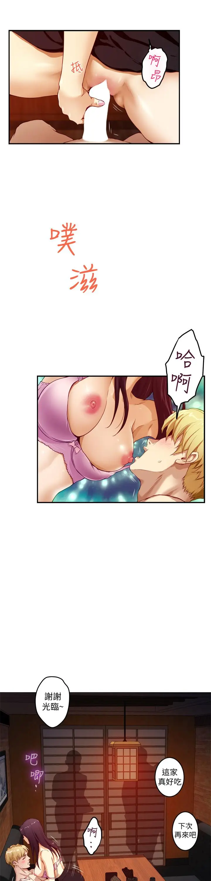 漫画《姊姊的房间》第3话第36张图