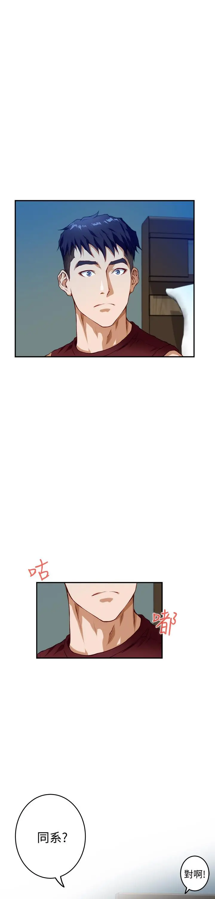 漫画《姊姊的房间》第3话第48张图