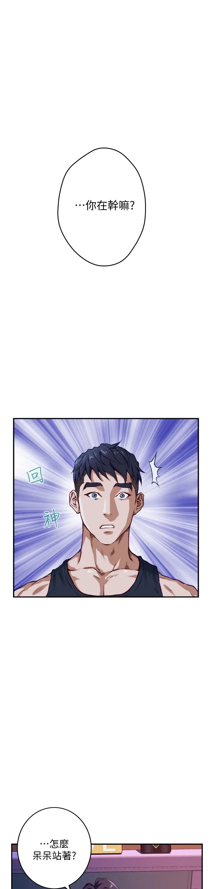 漫画《姊姊的房间》第3话第5张图