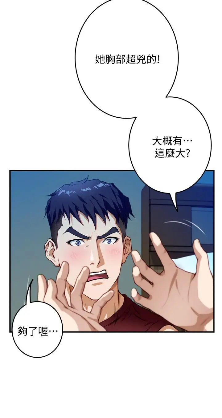 漫画《姊姊的房间》第3话第51张图