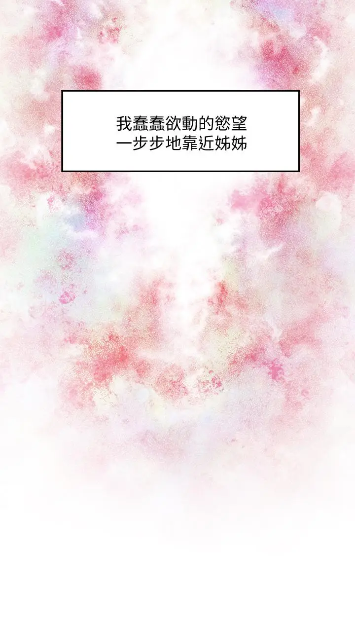漫画《姊姊的房间》第3话第57张图