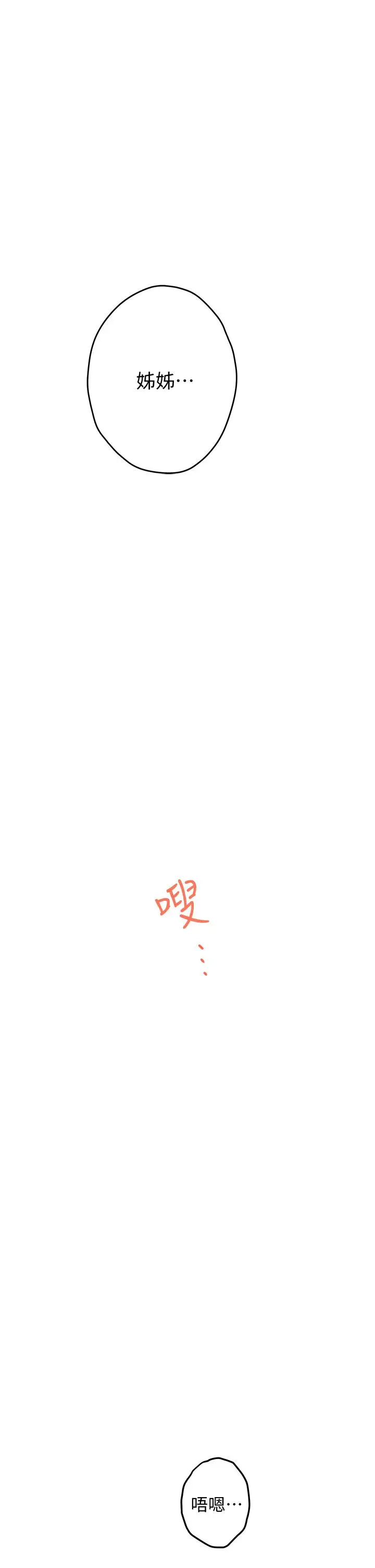 漫画《姊姊的房间》第3话第64张图