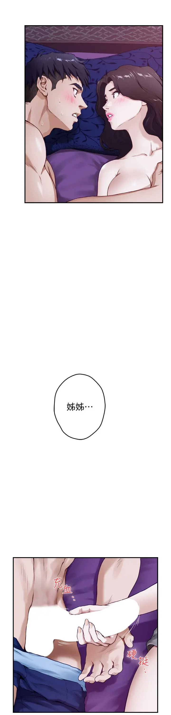 漫画《姊姊的房间》第3话第72张图