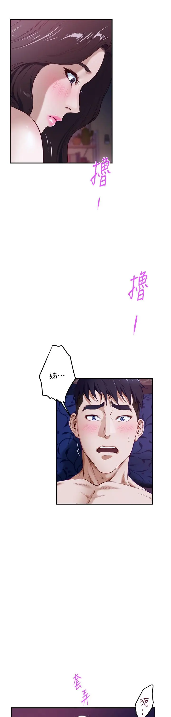 漫画《姊姊的房间》第3话第76张图