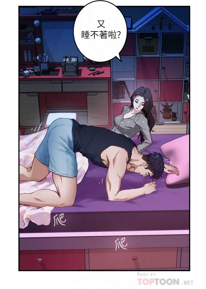 漫画《姊姊的房间》第3话第8张图