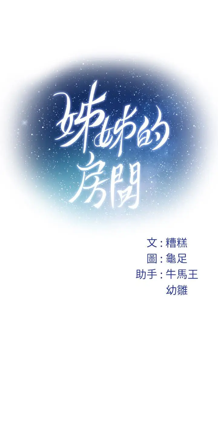 漫画《姊姊的房间》第3话第85张图