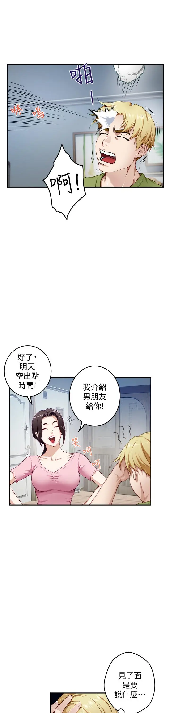 漫画《姊姊的房间》第4话第11张图