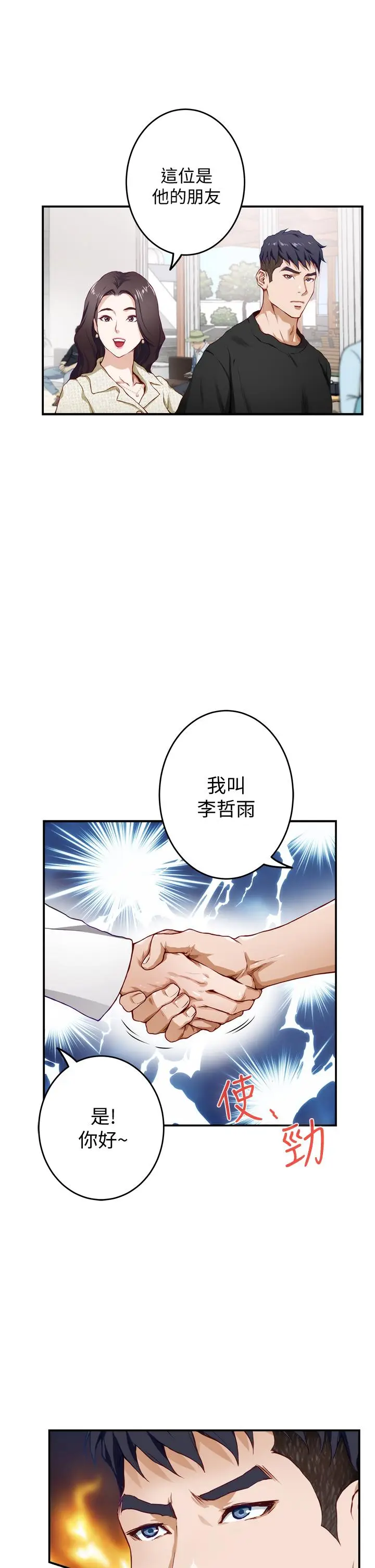 漫画《姊姊的房间》第4话第28张图