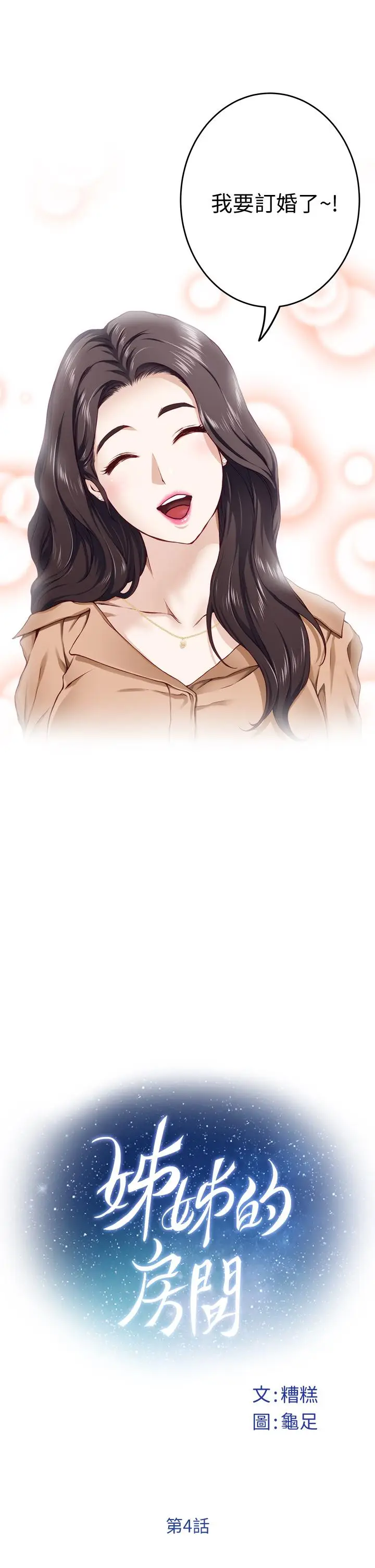 漫画《姊姊的房间》第4话第3张图
